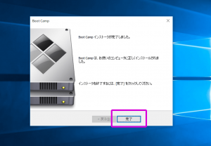 Windows10 - BootCamp Windows用のデバイスドライバーやソフトウェアをインストール完了