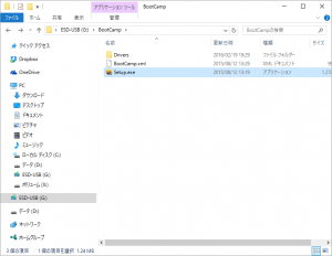 Windows10 - BootCampのSetupファイルを実行する