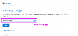 Windows10 ディスクイメージ エディションの選択