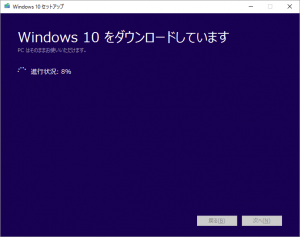 Windows10 メディア作成ツール６ーWindows10のダウンロード中