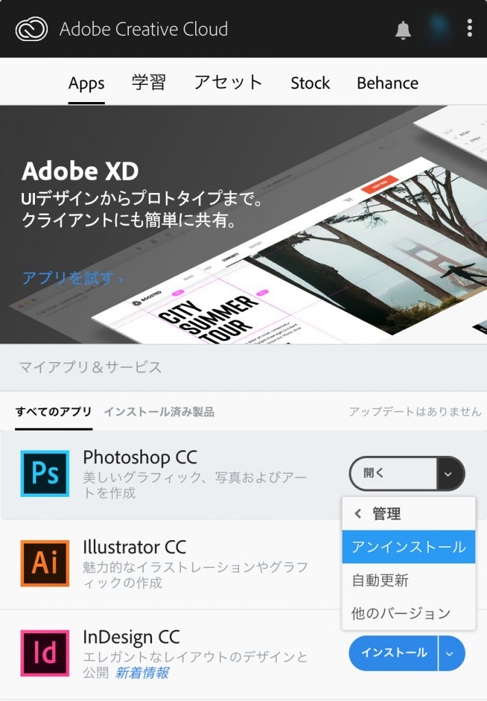 アプリケーションの機能として存在することもあります。Adobe Photoshop CCなどでは、Creative Cloudの機能としてそれぞれのソフトをアンイストールできるようになっています。