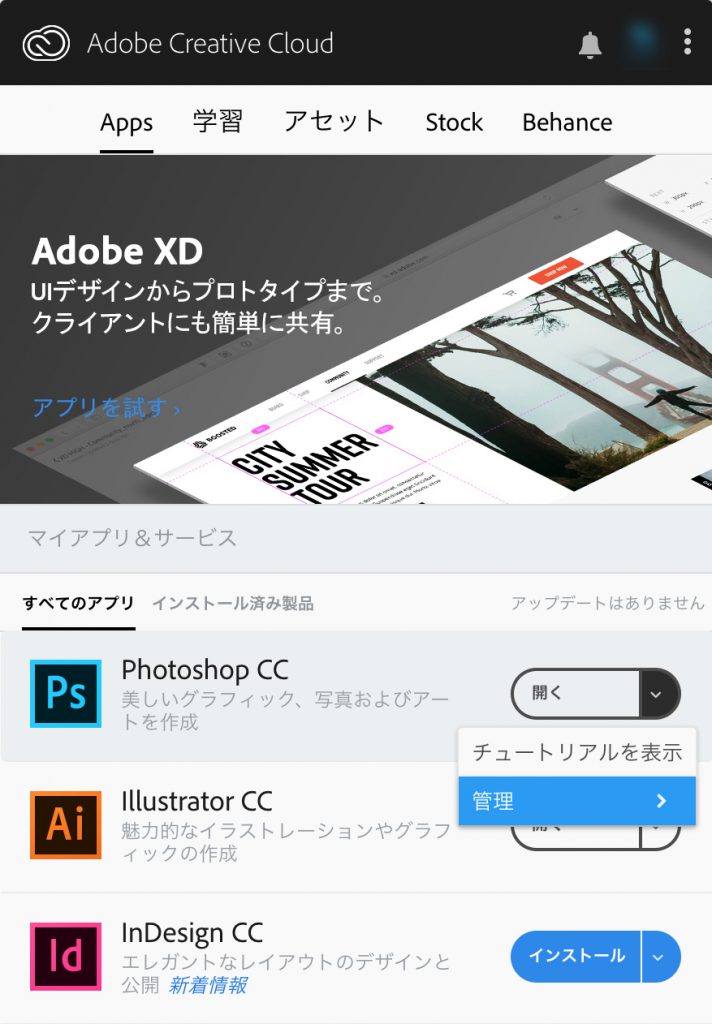 アプリケーションの機能として存在することもあります。Adobe Photoshop CCなどでは、Creative Cloudの機能としてそれぞれのソフトをアンイストールできるようになっています。