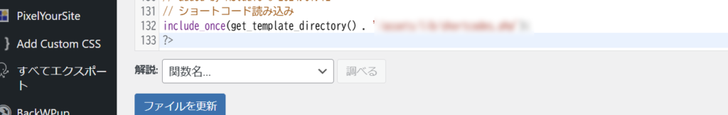 functions.phpで?>でphpコード閉じたあとに空白・空行がないようにする。