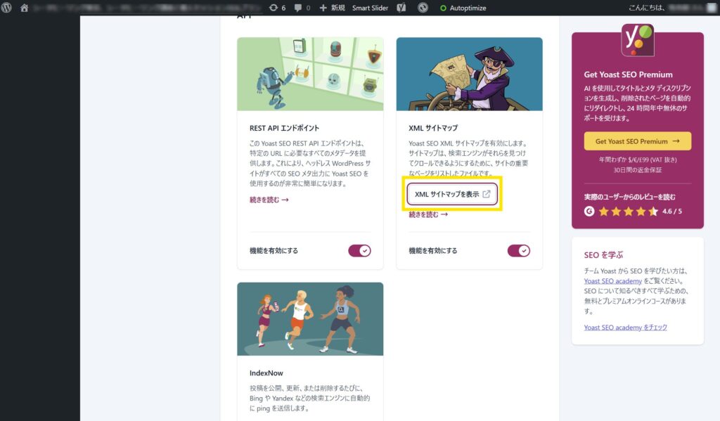 Yoast SEOでXMLサイトマップを表示させようとする